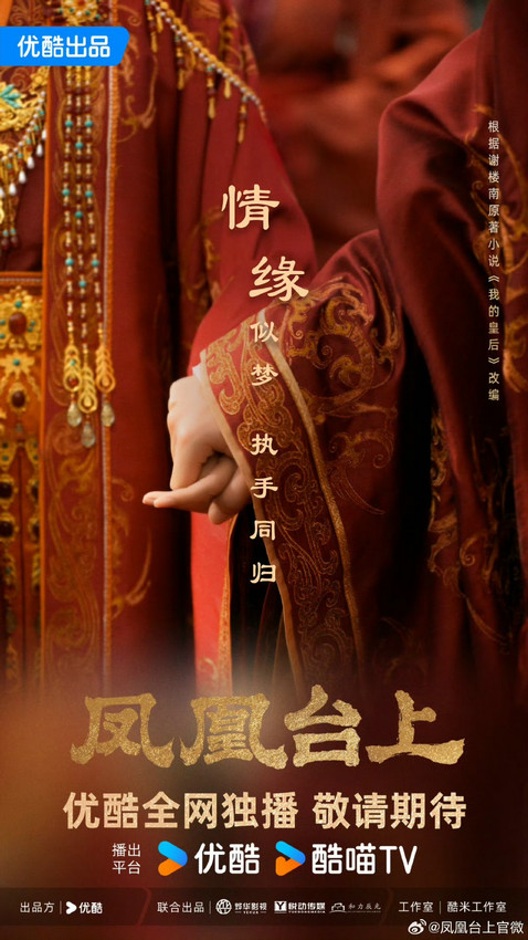 王一林主演古装剧《凤凰台上》杀青，圣女见证传奇帝后虐恋的真实情感-1