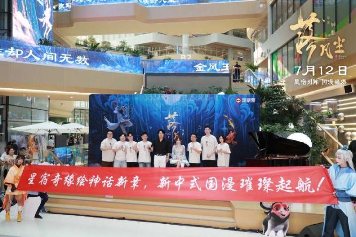 动画电影《落凡尘》北京首映，演职员齐心筑梦共同迎接“五年之约”-1