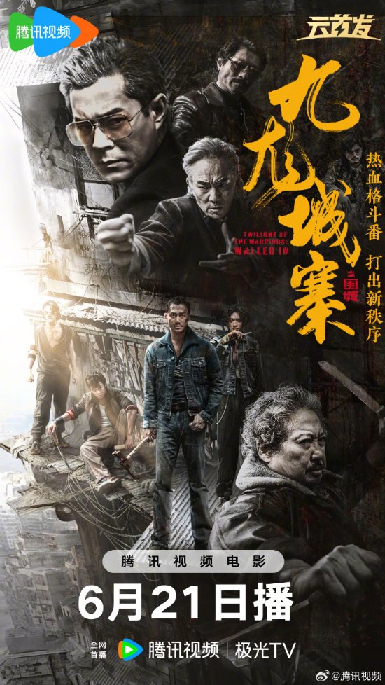 《九龙城寨之围城》4k超清原声版独家资源上线【HD1080P/3.4G-MKV】百度云网盘-1