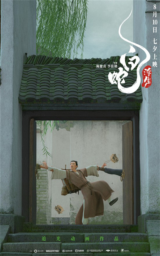 揭秘小白与法海的爱恨纠葛：电影《白蛇：浮生》角色预告曝光-2