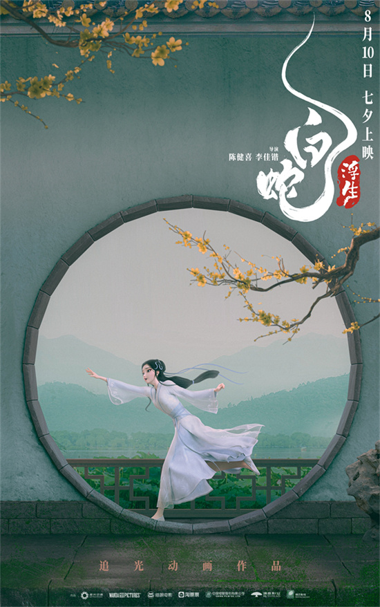 揭秘小白与法海的爱恨纠葛：电影《白蛇：浮生》角色预告曝光-1