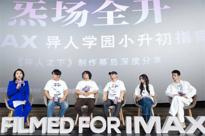 小升初必备：《异人学园》指南！电影频道直播揭秘IMAX特制拍摄《异人之下》-2