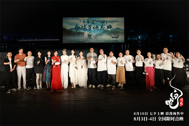 《白蛇:浮生》首映，赵雅芝、叶童、陈昊宇、陈丽君齐亮相-1