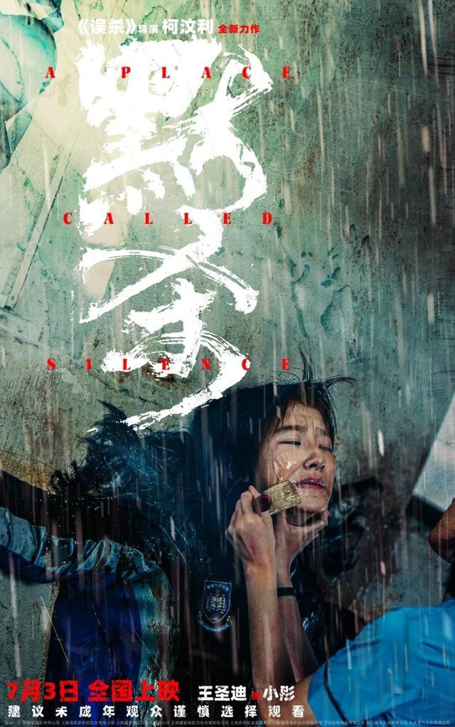 《默杀》：如何在暑期档成为“潜质爆款”？-1