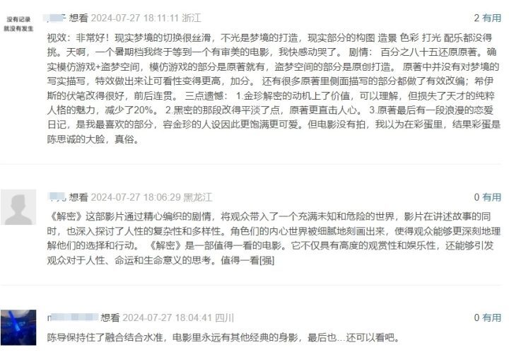 陈思诚不负众望，《解密》口碑大爆，或将成为票房第一导演-2