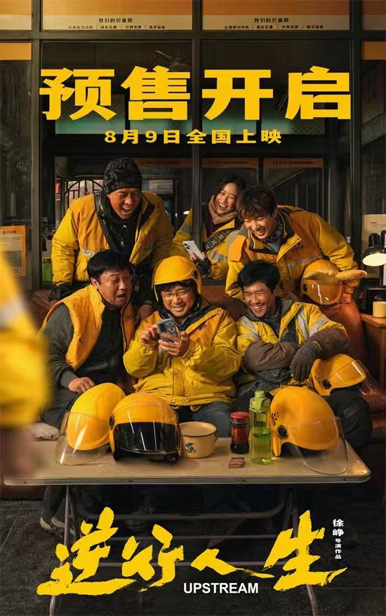 逆行人生