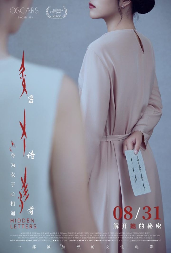 女性主题纪录片《密语者》首映，探索当代女性成长经历-1