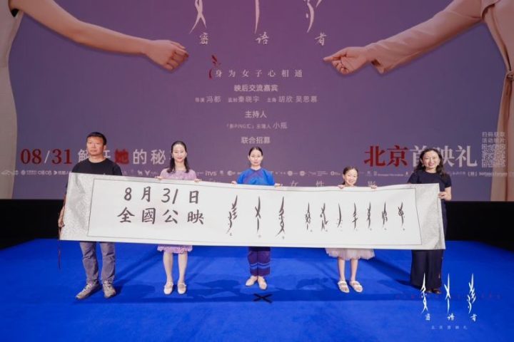 女性主题纪录片《密语者》首映，探索当代女性成长经历-2