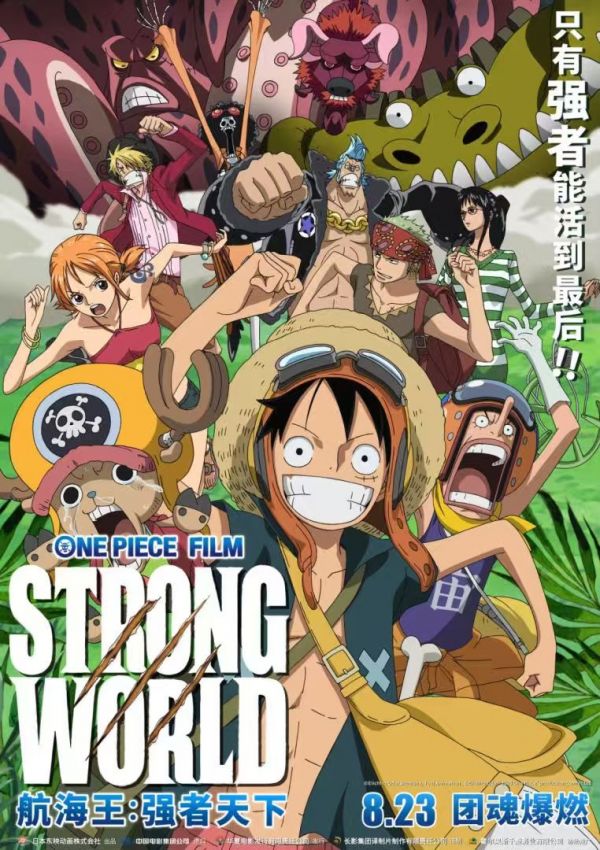 《航海王：强者天下》迅雷资源原声版百度网盘「HD1080P/3.2G-MKV」未删减版-1