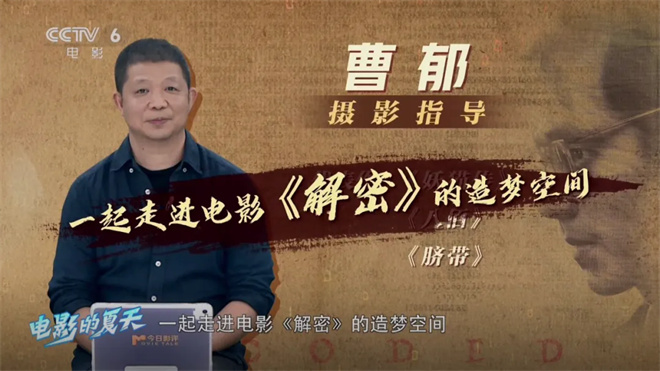 曹郁的《解密》：梦境中的真幻冒险-2