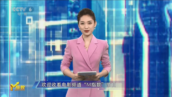 电影频道《M指数》开播，庆祝《今日影评》八周年-1