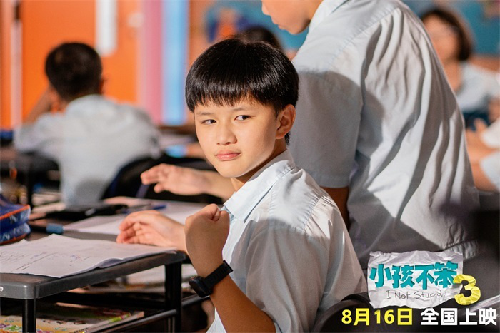 电影《小孩不笨3》推出主题曲《有用的人》MV，今日正式上映-2