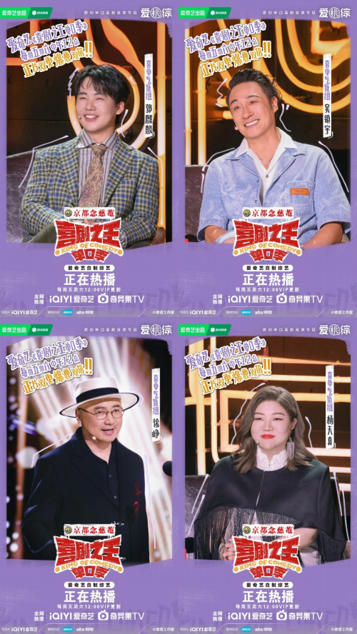 爱奇艺综艺《喜剧之王单口季》：黑马频现，四块复活金牌引爆精彩-1