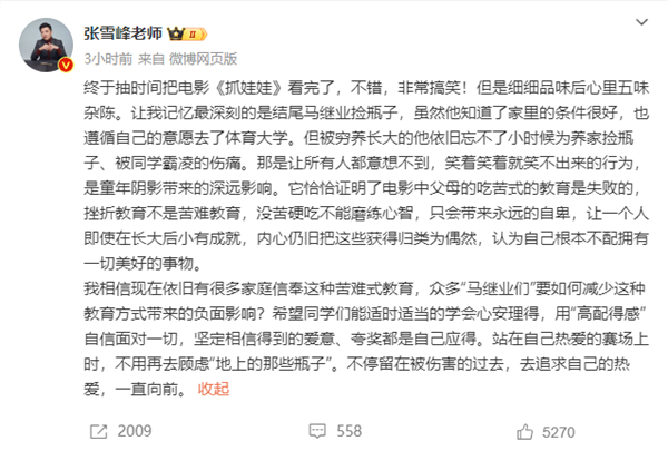 张雪峰的观点：电影《抓娃娃》揭示苦难式教育的失败-2