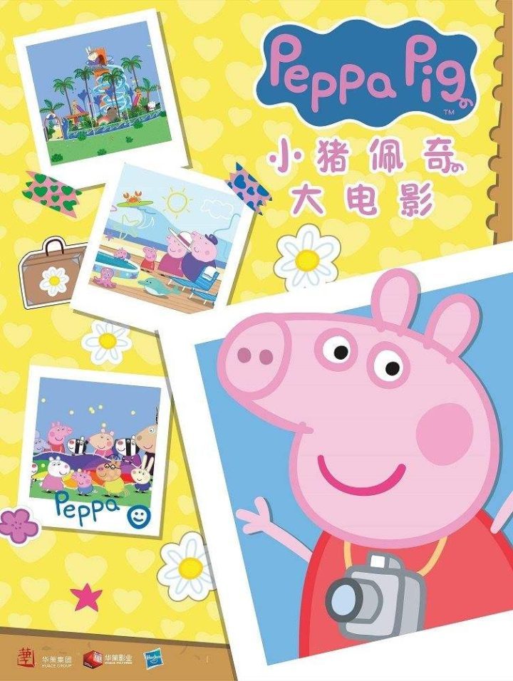 人气IP再度回归：华策官宣《小猪佩奇·完美假期》动画大电影-2