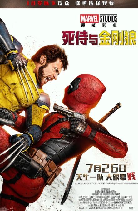 《死侍与金刚狼》口碑两极分化，全球票房突破十亿美元，漫威能否重振？-1