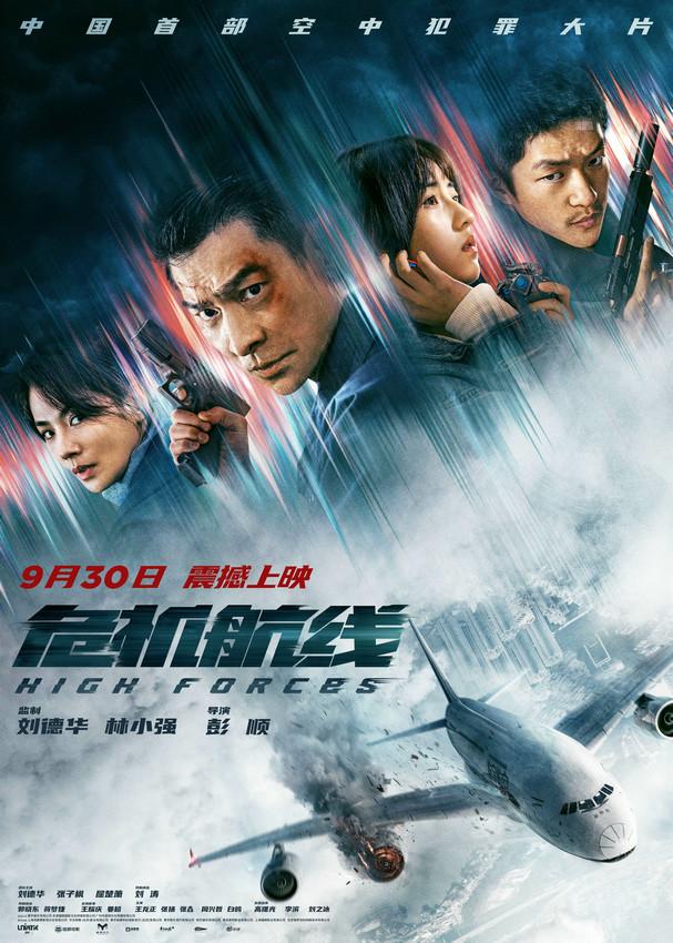 《危机航线》阿里网盘国语中字（HD1280P/3.6G-MP4）未删减完整版资源下载链接-1