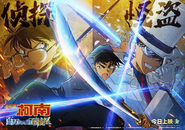 《名侦探柯南：百万美元的五棱星》无剪切版国语中字【BD1080P/3.2G-MKV】迅雷资源种子下载阿里云盘-2