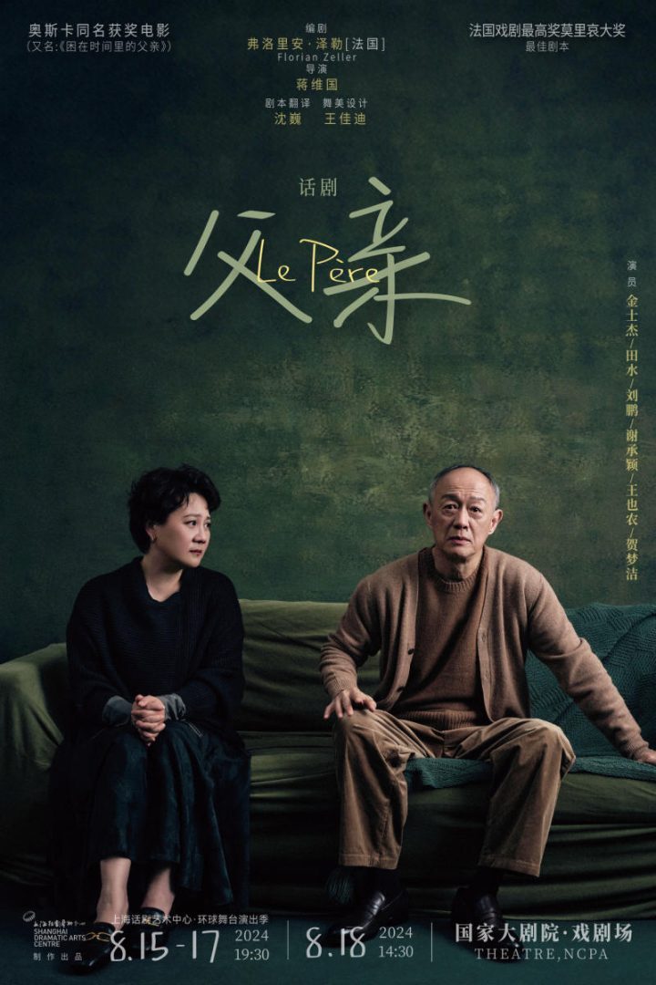 金士杰：在话剧《父亲》中，他如同一幅生动的父亲画像-1