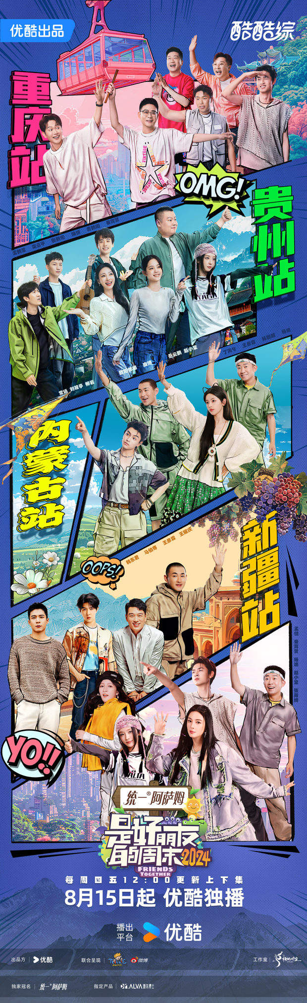 《2024年关于好朋友的周末》开播，聚焦熟人社交-1