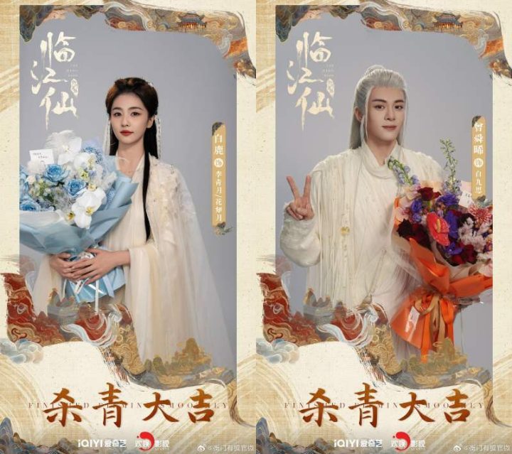 白鹿和曾舜晞主演的电视剧《衡门有狐-临江仙》宣布杀青-1