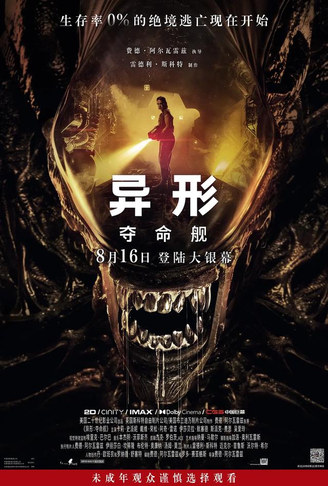 《异形：夺命舰》中国票房火爆，26日累计破5.3亿成最大市场-1