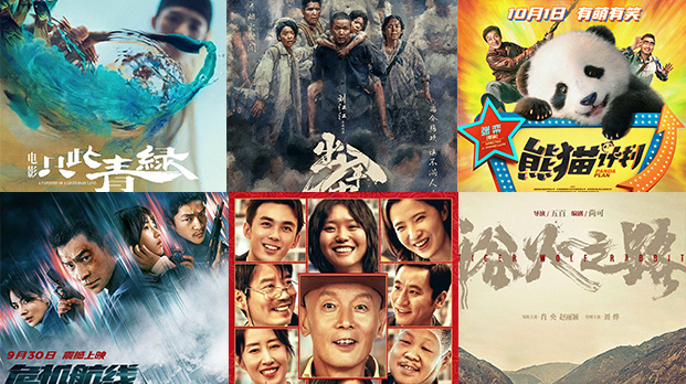 明星阵容强大！七部影片确认将于2024年国庆档期上映-1