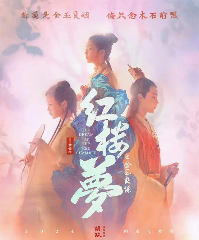 张淼怡和边程演出滋味独特，其他角色表现尚可，胡玫版《红楼梦》受嘲评-2