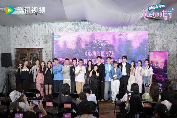 《心动的信号》第七季媒体&粉丝见面会揭秘本季看点-1