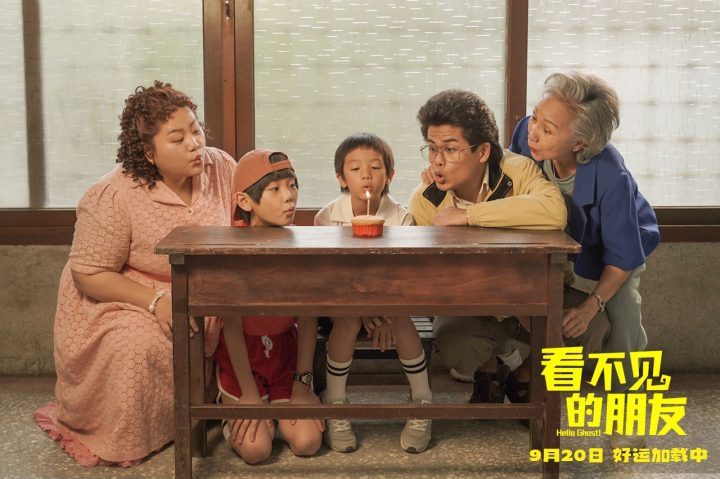 《看不见的朋友》预售和中秋点映启动：曾敬骅演绎治愈系喜剧-1