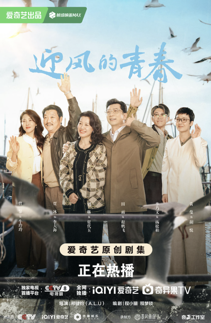 《迎风的青春》圆满落幕，成长棱镜映照两代人生篇章-2