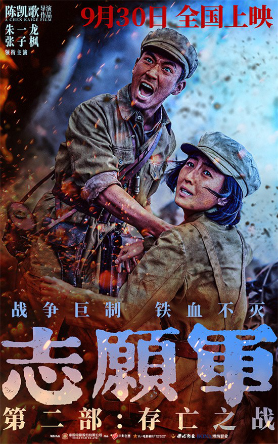 《志愿军：存亡之战》预告发布，情感纠葛震撼曝光-2