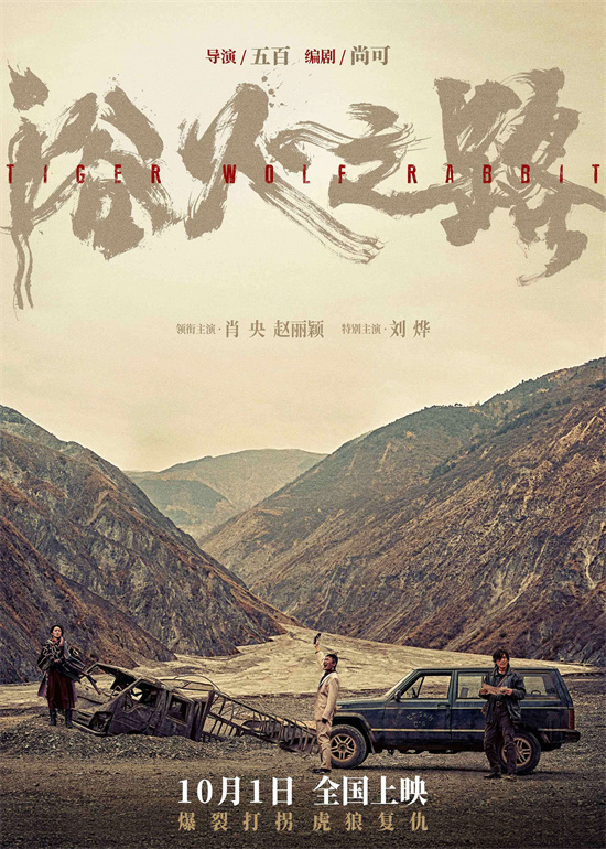 《浴火之路》领跑国庆档，预售票房火速破千万！-1