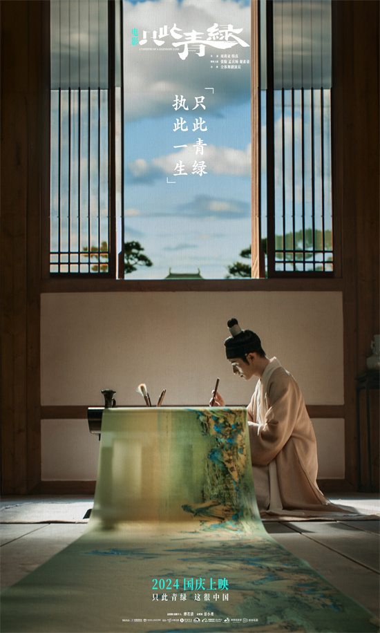 《只此青绿》终极预告揭秘：传世名画诞生之谜-1