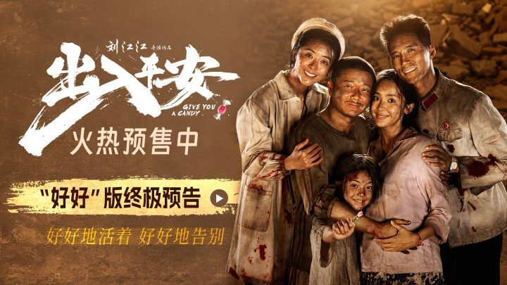 《出入平安》预售启动，肖央阿云嘎娜扎黄小蕾共筑温馨愈心之旅-1