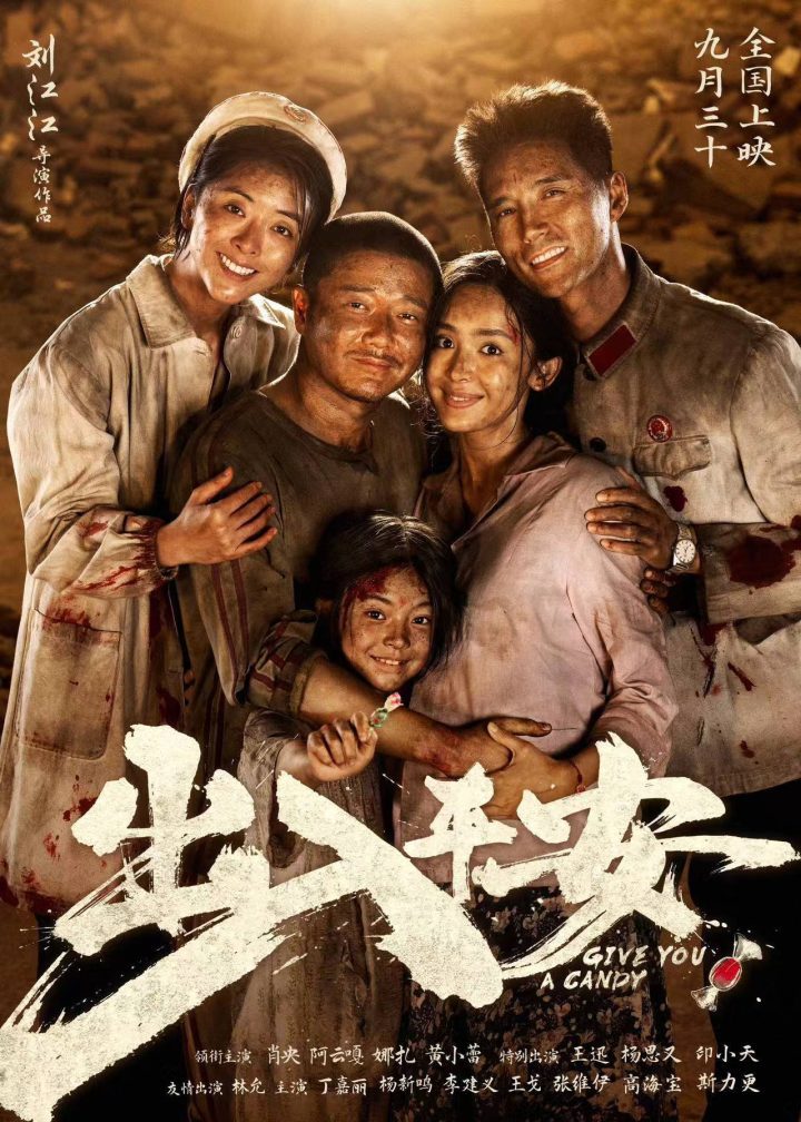 《出入平安》预售启动，肖央阿云嘎娜扎黄小蕾共筑温馨愈心之旅-2