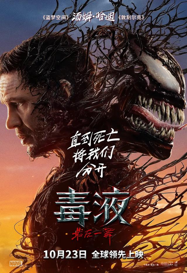 《毒液：最后一舞》预告：毒液马&鱼震撼登场，惊天大战一触即发！-1