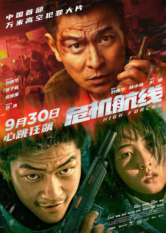 9月30日，《危机航线》犯罪大片上映，刘德华与屈楚萧高空大逃杀-1