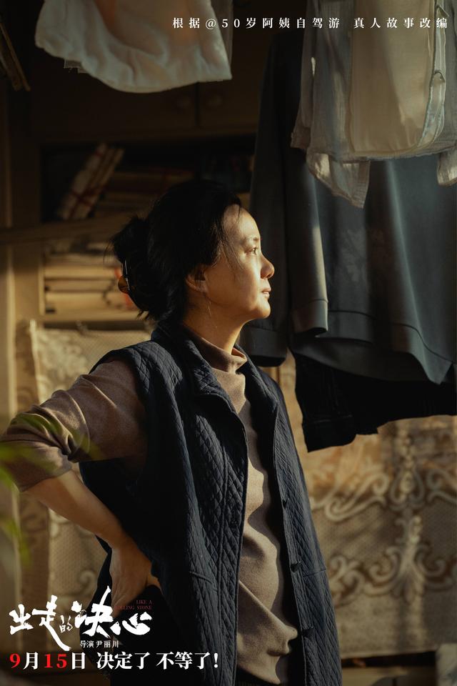 《出走的决心》：追寻真我之路，何以如此坎坷-3