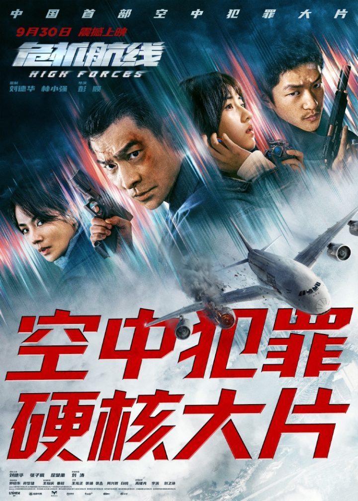 《危机航线》定档国庆，引爆观影热潮！-1