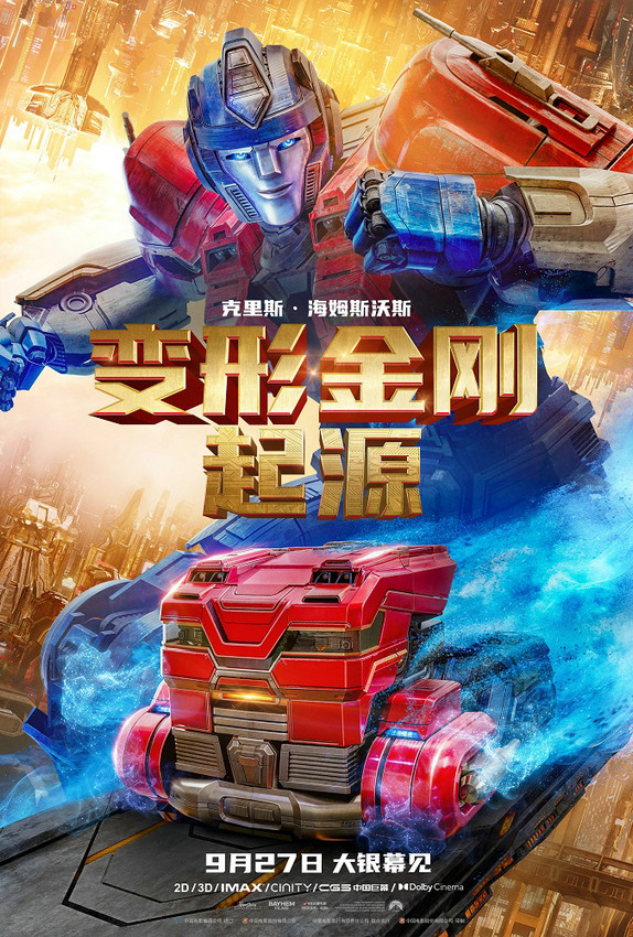 “前所未见”配音特辑揭秘《变形金刚：起源》：锤哥寡姐再度联手-1