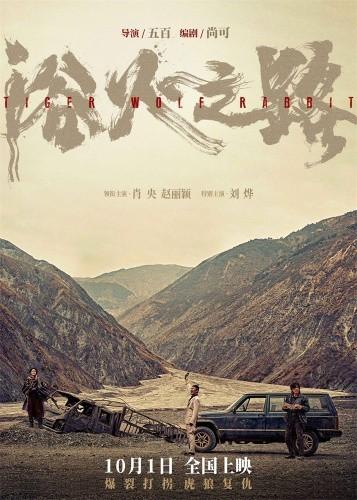 《浴火之路》定档震撼！肖央、赵丽颖、刘烨合作演绎时代传奇-1