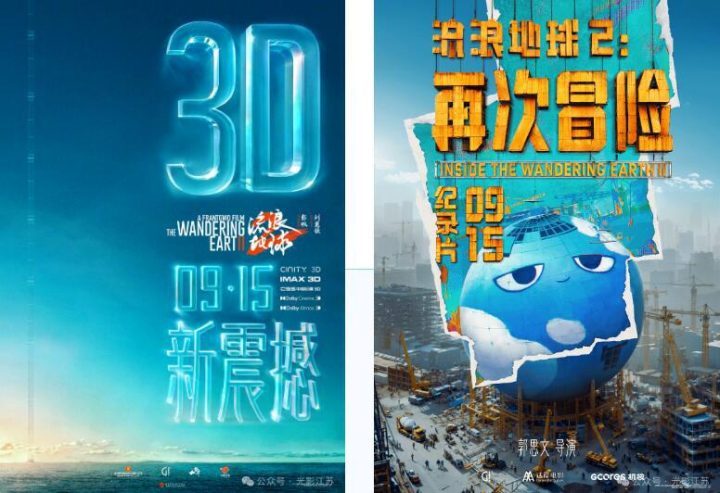 中秋返乡之旅，3D版《流浪地球2》即将登场-1