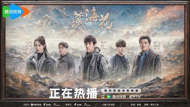 《藏海花》：影视IP激活川西民俗文化，探索文旅融合新模式-2