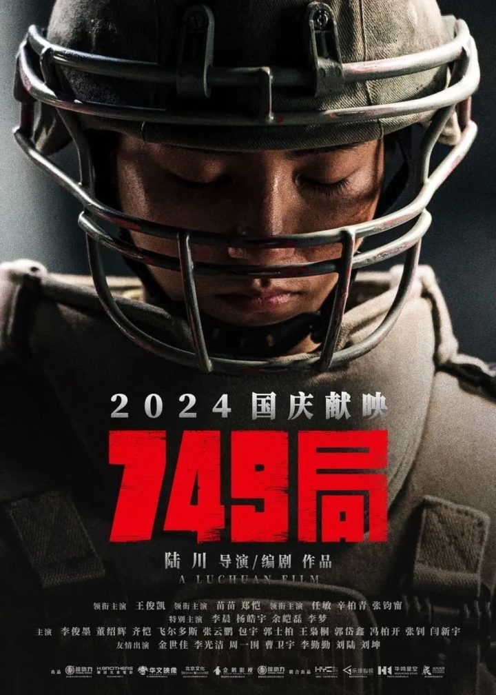 陆川八年力作《749局》终获龙标，补拍完成顺利杀青-1