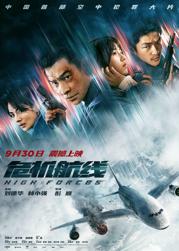 刘德华与张子枫携手主演《危机航线》，空中惊魂即将上演，你准备好了吗？-1