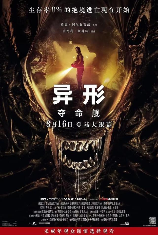《异形：夺命舰》（HD720P/3.9G-MKV）百度云网盘加长版国语中字迅雷资源BT种子-1