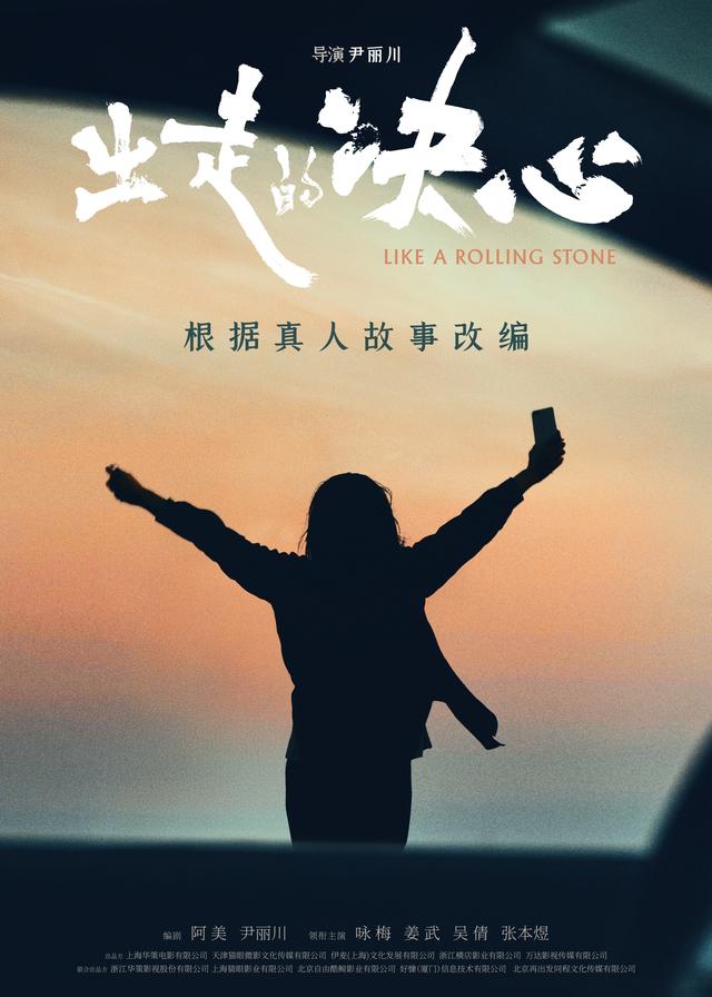《出走的决心》：追寻真我之路，何以如此坎坷-1