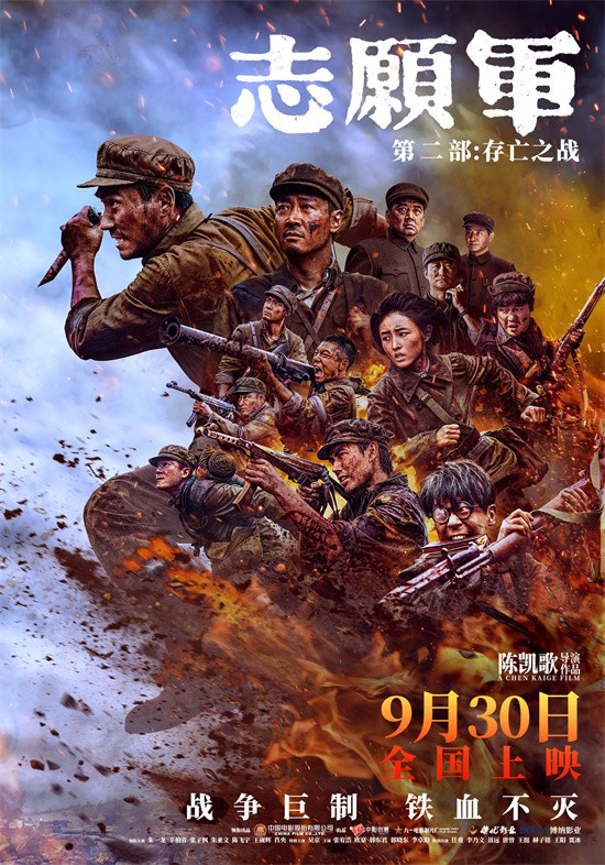 国庆档票房劲收4.5亿，《志愿军：存亡之战》强势领跑！-1