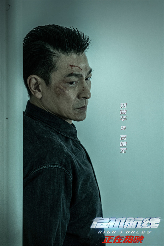 刘德华揭秘《危机航线》制作特辑：空中迫降新挑战-1
